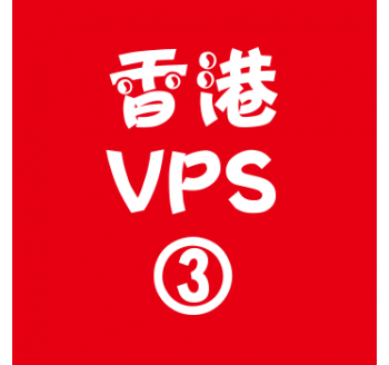 香港VPS购买4096M平台,极速搜索引擎